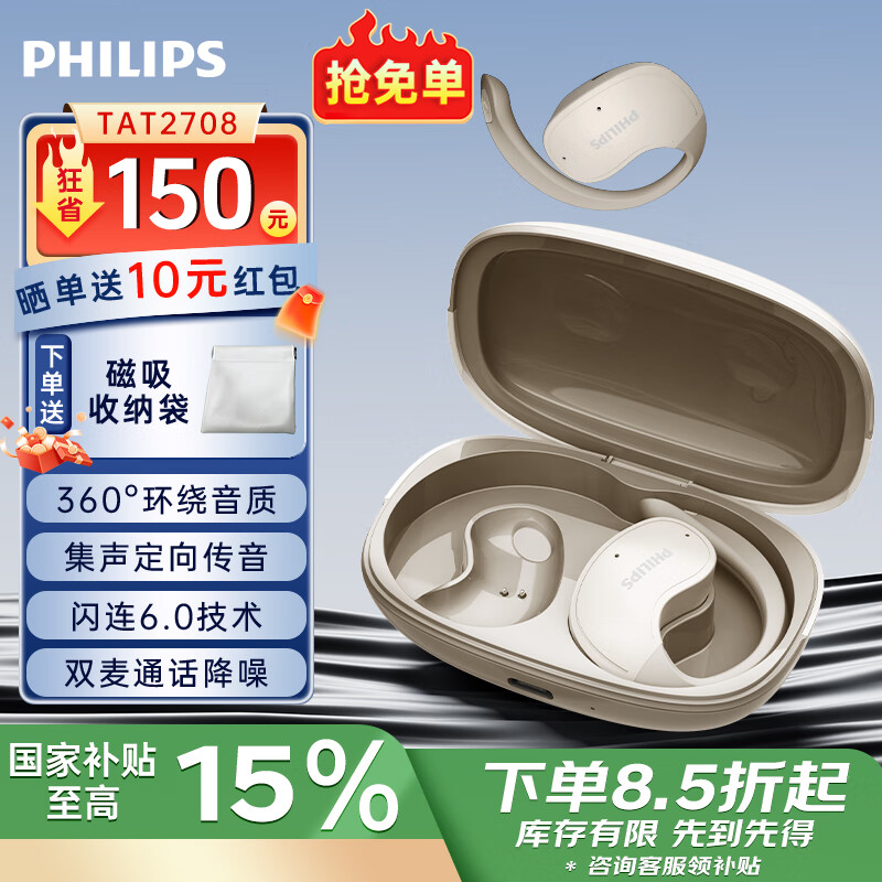 PHILIPS 飞利浦 TAT2708开放式蓝牙耳机骨传导概念真无线挂耳式不入耳 129元