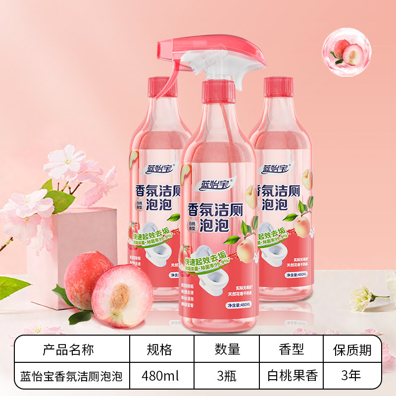 移动端：蓝怡宝 泡泡香氛洁厕灵液马桶清洁剂强力除垢臭清香型厕所马桶去