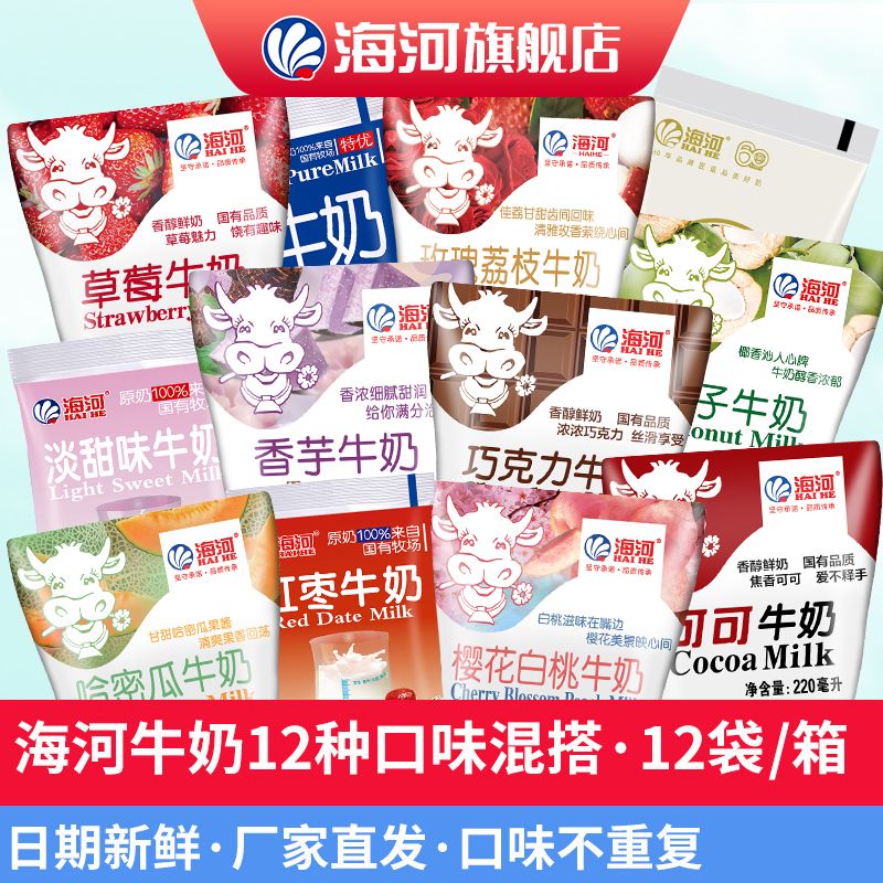 海河乳业 天津海河牛奶12袋 26.7元