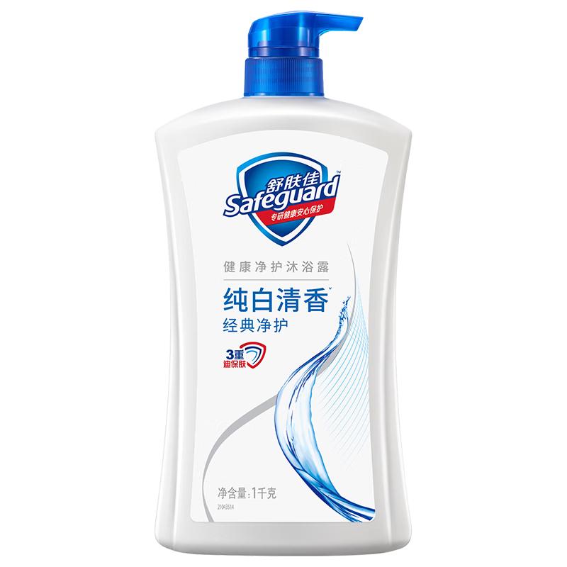 Safeguard 舒肤佳 经典净护系列 沐浴露 纯白清香 1L 24.9元