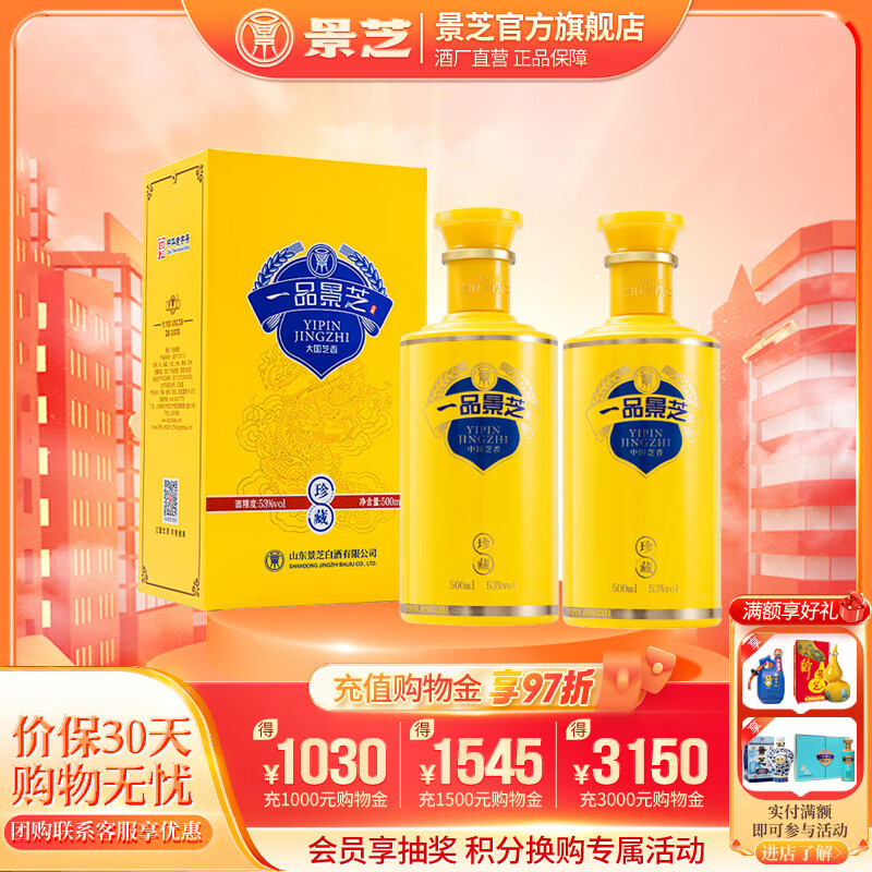 景芝 一品景芝 芝麻香型白酒 芝香年份白酒 53度 500mL 2瓶 珍藏 200元（需用券