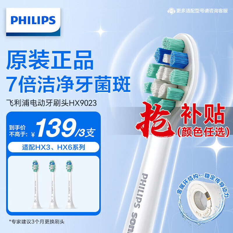 移动端：PHILIPS 飞利浦 牙菌斑防御型系列 HX9023/67 电动牙刷刷头 白色 3支装 9