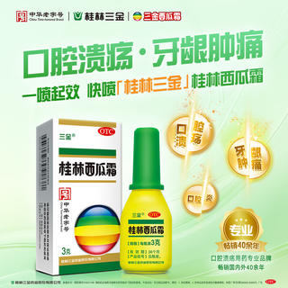 三金 桂林西瓜霜 3g/盒 3.8元 - 86线报 三金 桂林西瓜霜 3g/盒 3.8元 - 86线报