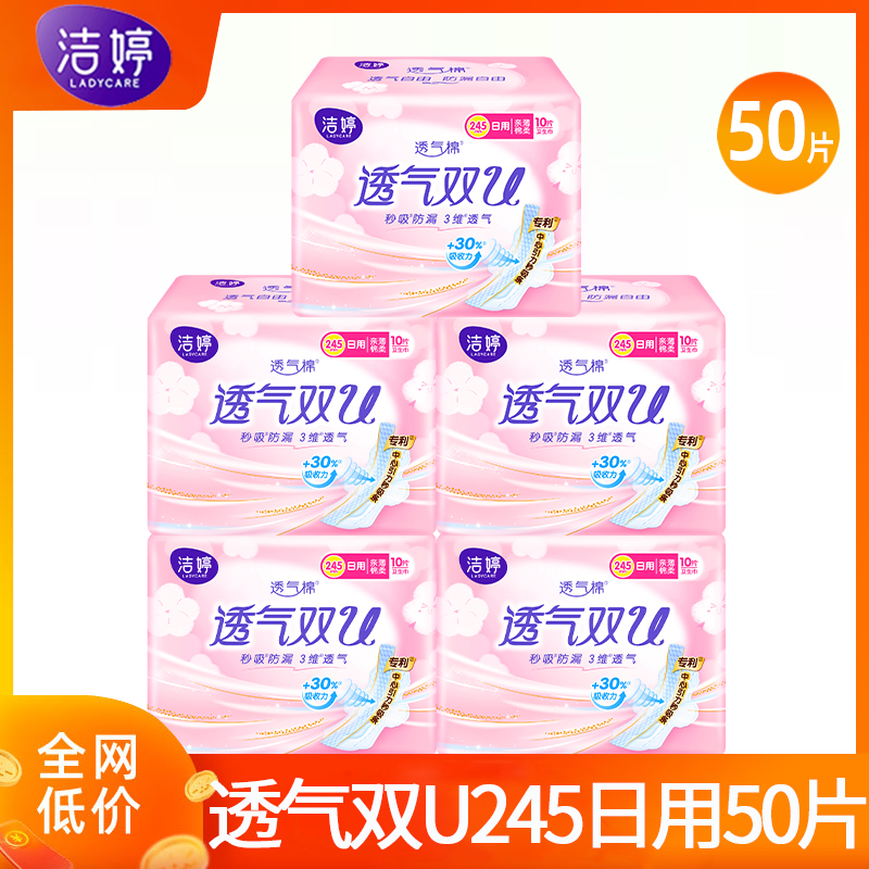 洁婷 卫生巾透气双U日用装245mm整箱超薄防漏姨妈女官方旗舰店正品 12.5元