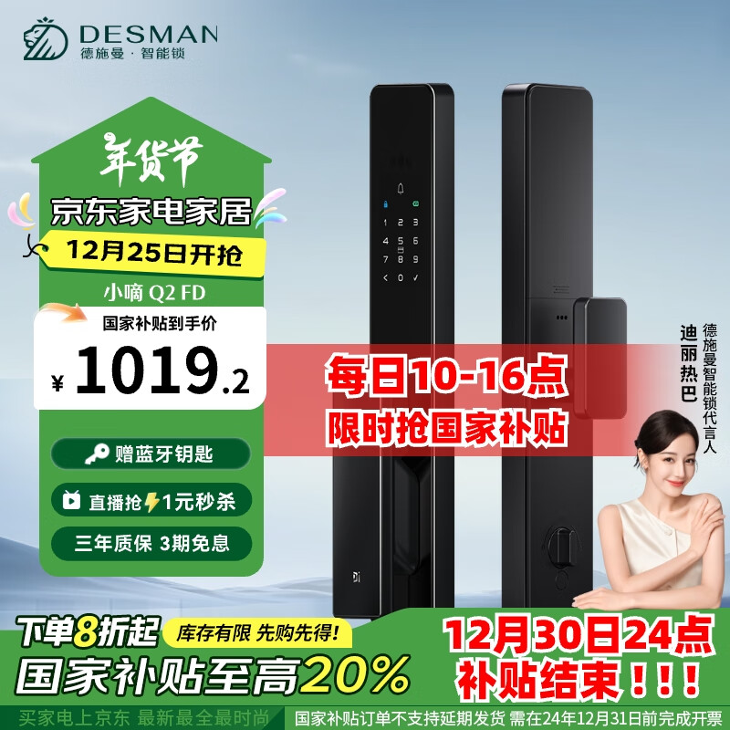 DESMAN 德施曼 Q2FD 智能门锁 3D人脸识别 指纹密码防盗锁 星爵黑 988.01元（需用