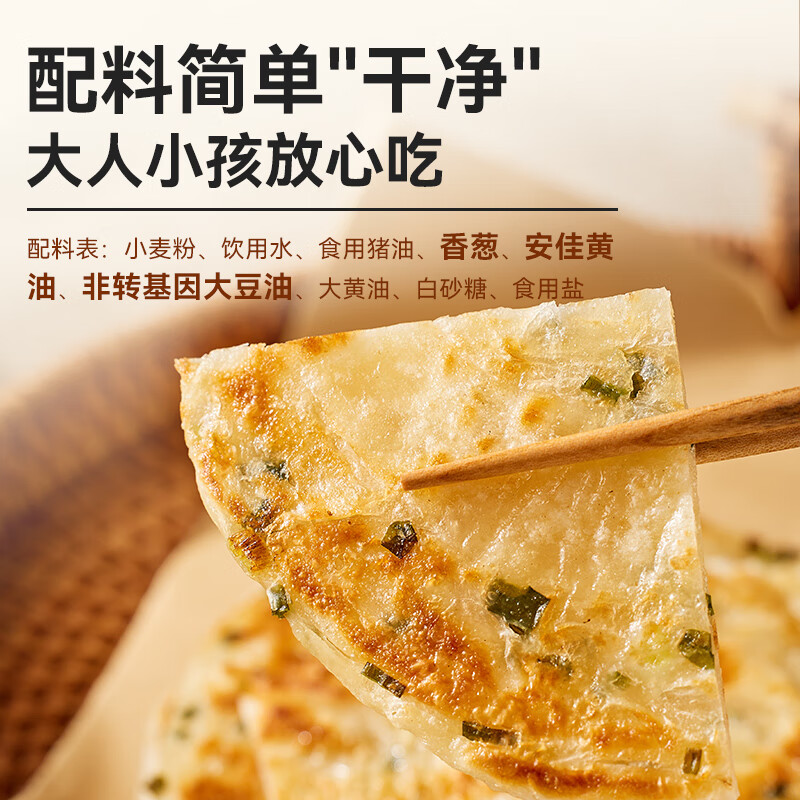 西贝莜面村 老上海风味葱油饼 450g（5片） 10.16元