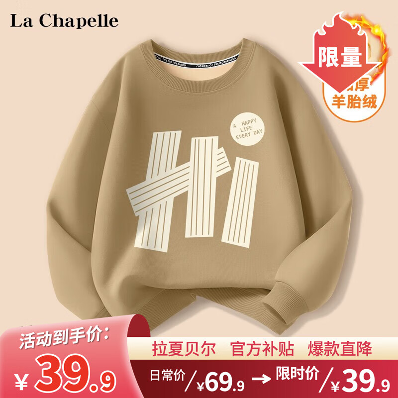 La Chapelle 儿童加绒卫衣 加厚保暖 34.9元（需用券）