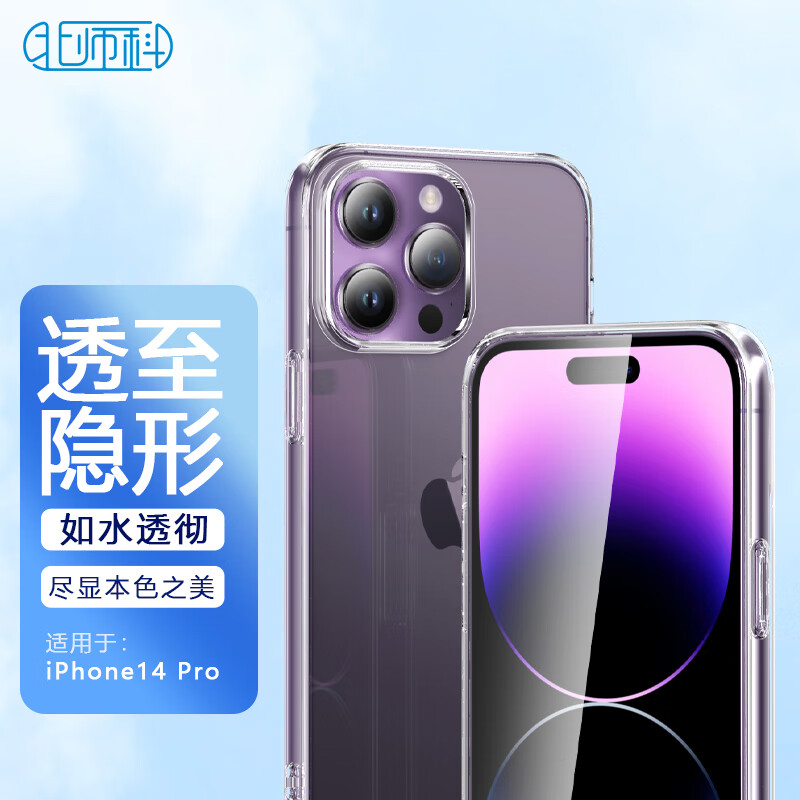 Best Coac 北师科 苹果14pro手机壳iphone14pro保护套 超薄全包透明硅胶软壳时尚简