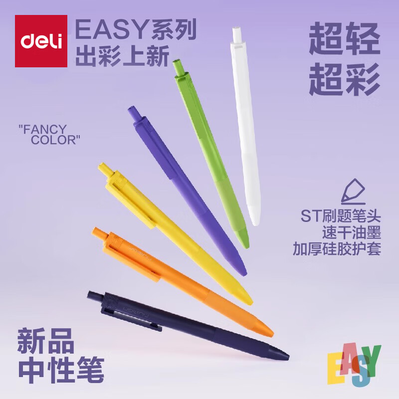 得力nusign纽赛easy按动中性笔软硅胶学生刷题考试成人练字笔黑色红色速干顺