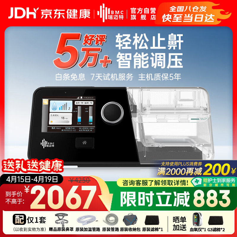 瑞迈特 MC 瑞迈特 全自动单水平呼吸机 G3 A20 1867元