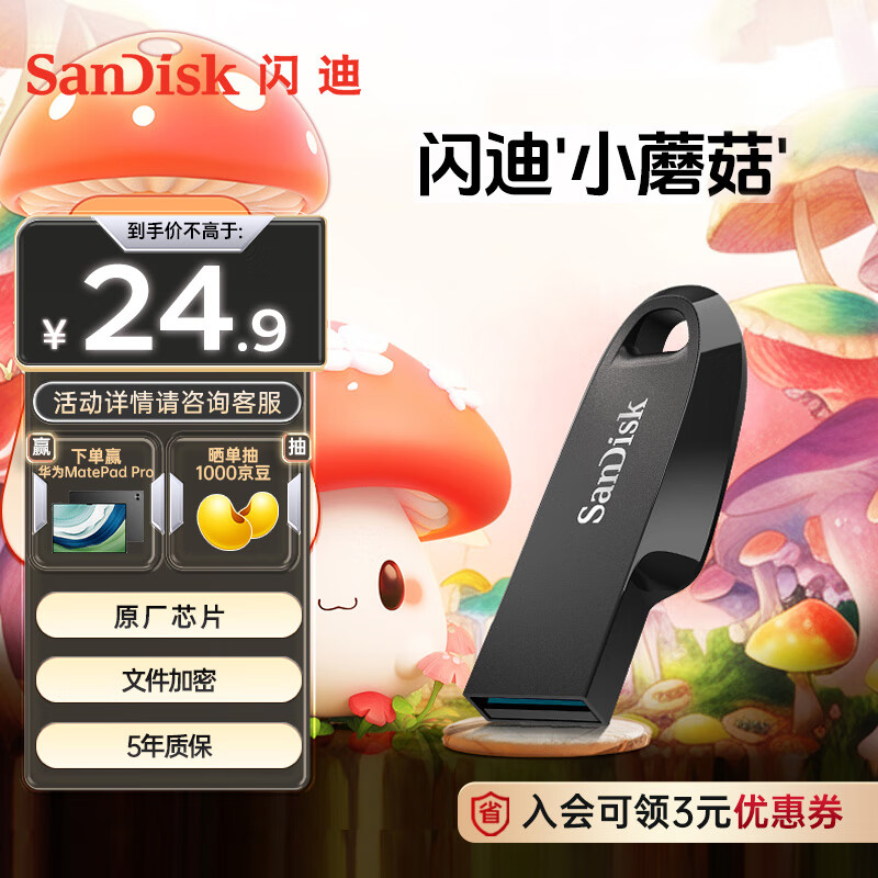 SanDisk 闪迪 CZ550 U盘 黑色 64GB 21.9元（需用券）