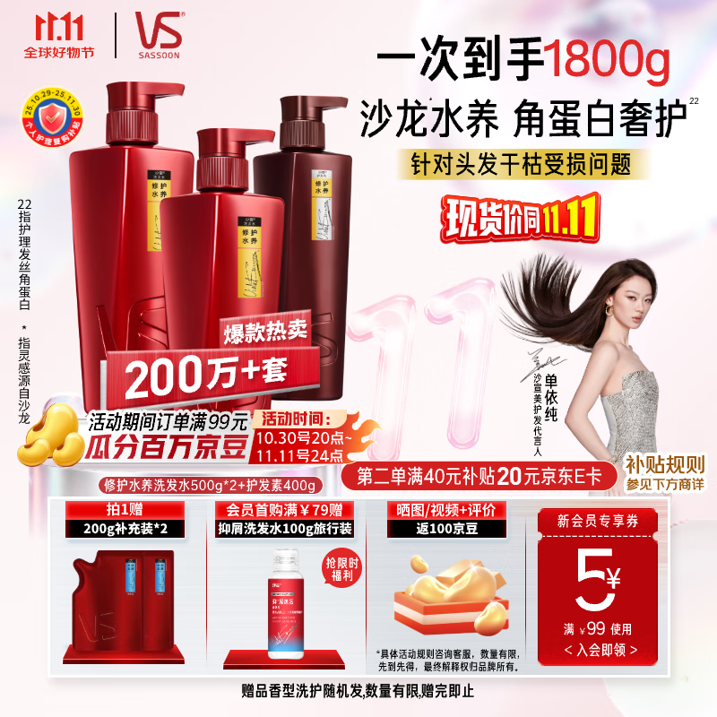 移动端、京东百亿补贴：VS 沙宣 修护水养洗发水500g*2+护发素400g洗护套装氨
