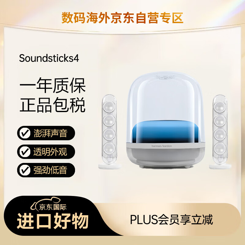 哈曼卡顿 SoundSticks4 水晶4 桌面 蓝牙音箱 白色 ￥1559