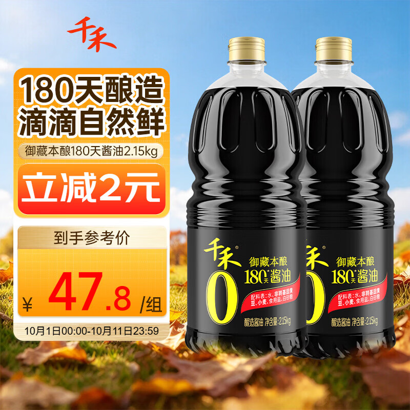 千禾 零添加酱油 御藏本酿特级生抽 2.15kg×2瓶 27.31元 - 清风线报