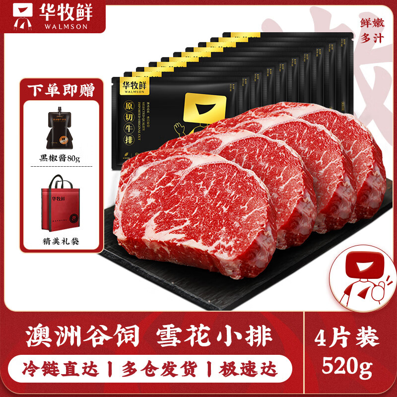 华牧鲜 澳洲安格斯谷饲小排130g 104.93元（需买3件，共314.79元）