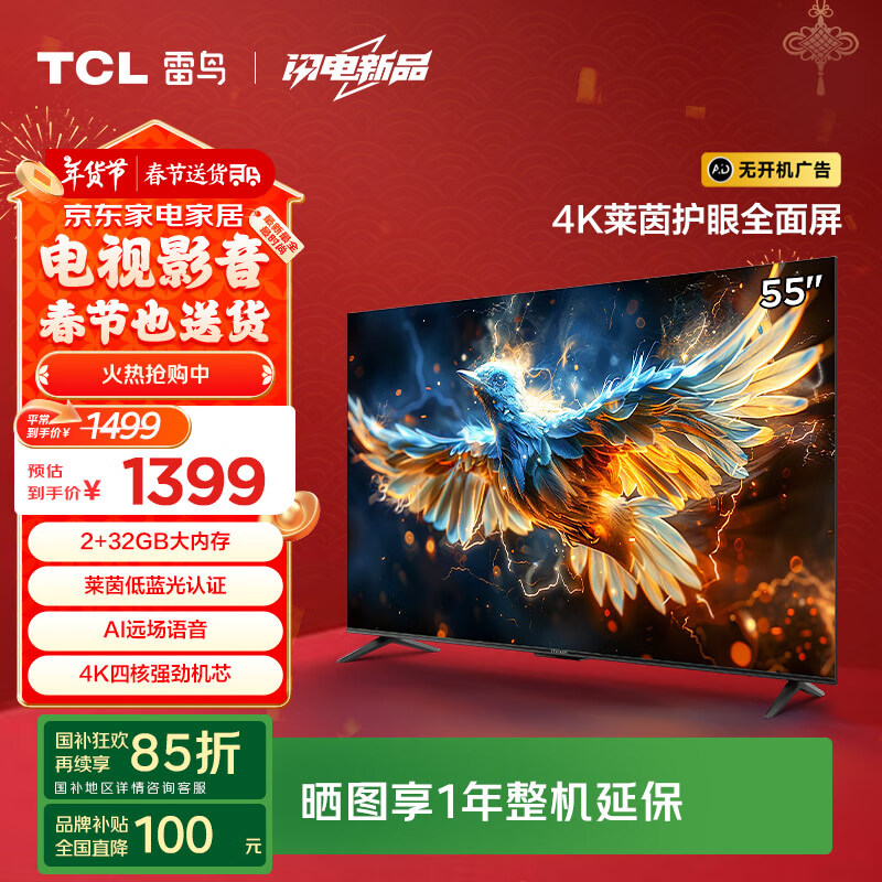 雷鸟 55F270C-J 液晶电视 55英寸 4K ￥1150.05