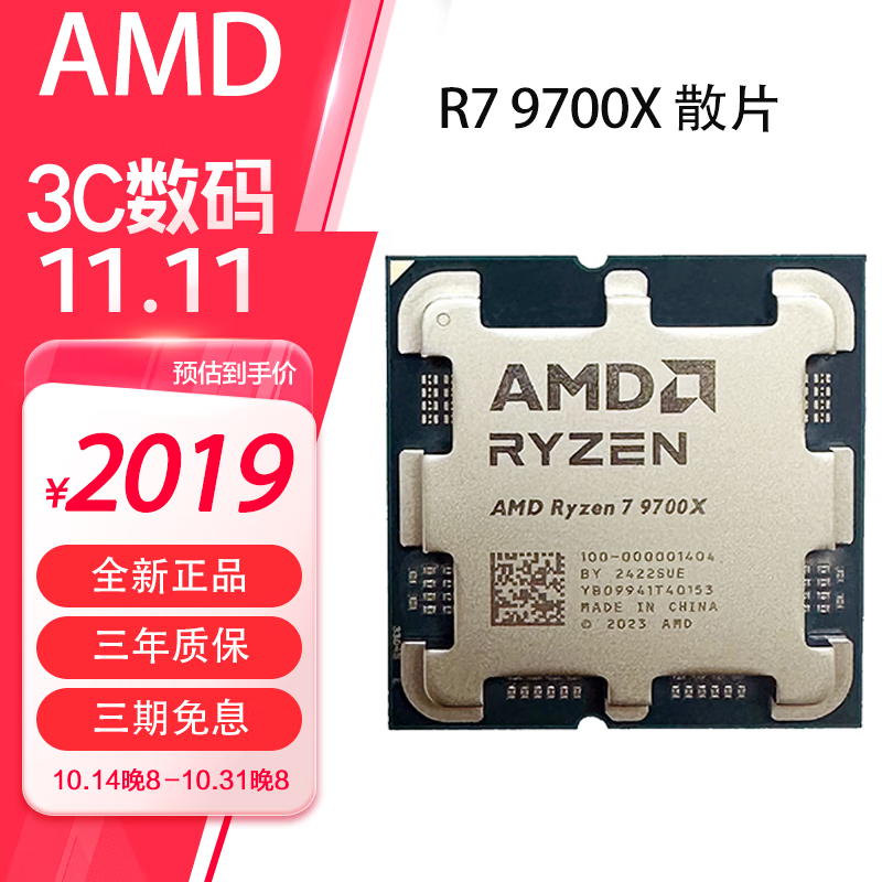 AMD 锐龙 R7 9700X CPU处理器 散片 ￥2013.45