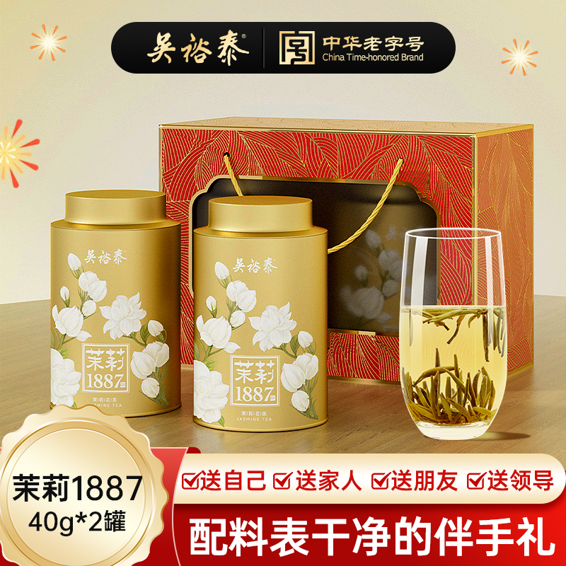 吴裕泰 茶叶1887云环龙珠桂花乌龙雀舌年货伴手礼盒茉莉花茶送礼 ￥120