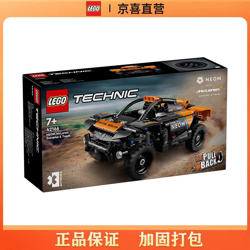 LEGO 乐高 积木科技系列42166赛车儿童拼插积木玩具礼物 139元（需用券）