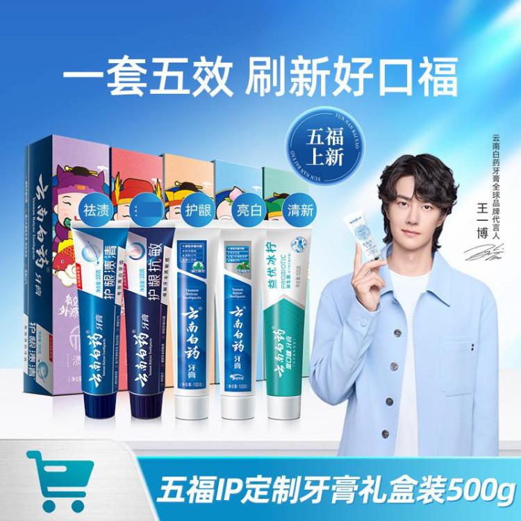 云南白药 护龈清新口气祛渍亮白5效护口成人牙膏5支500g 22.1元 - 线报酷