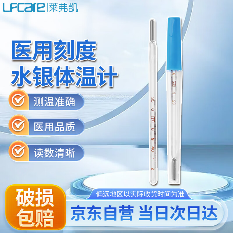 Lfcare 莱弗凯 三角形棒式 玻璃体温计 8.9元