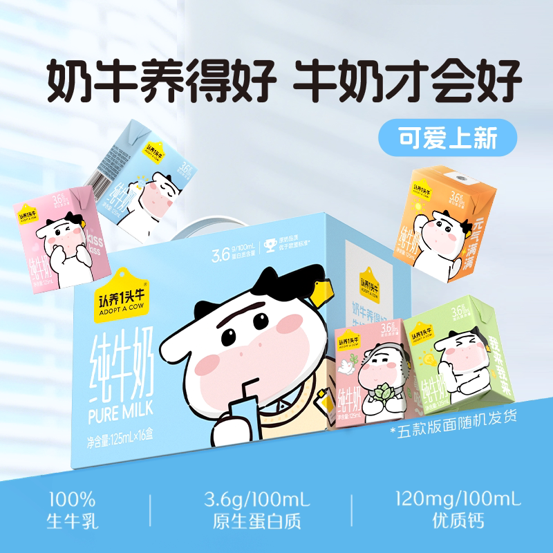认养一头牛 3.6g乳蛋白 纯牛奶 包装 125ml 1箱 33.15元 - 线报酷