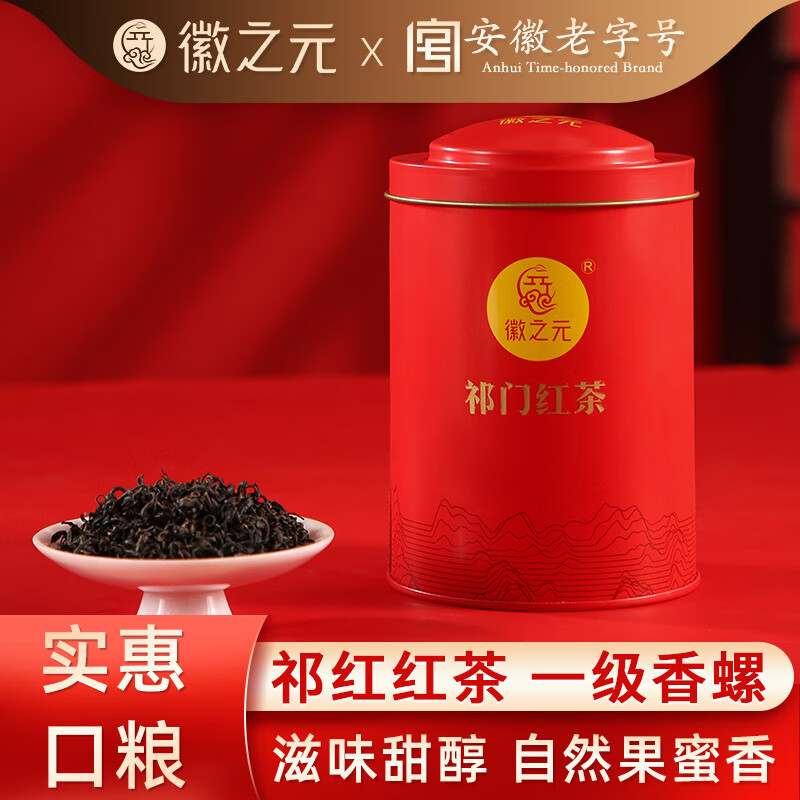 徽之元 安徽茶叶祁门红茶自己喝一级香螺蜜香祁红可做奶茶配料罐装100g 28