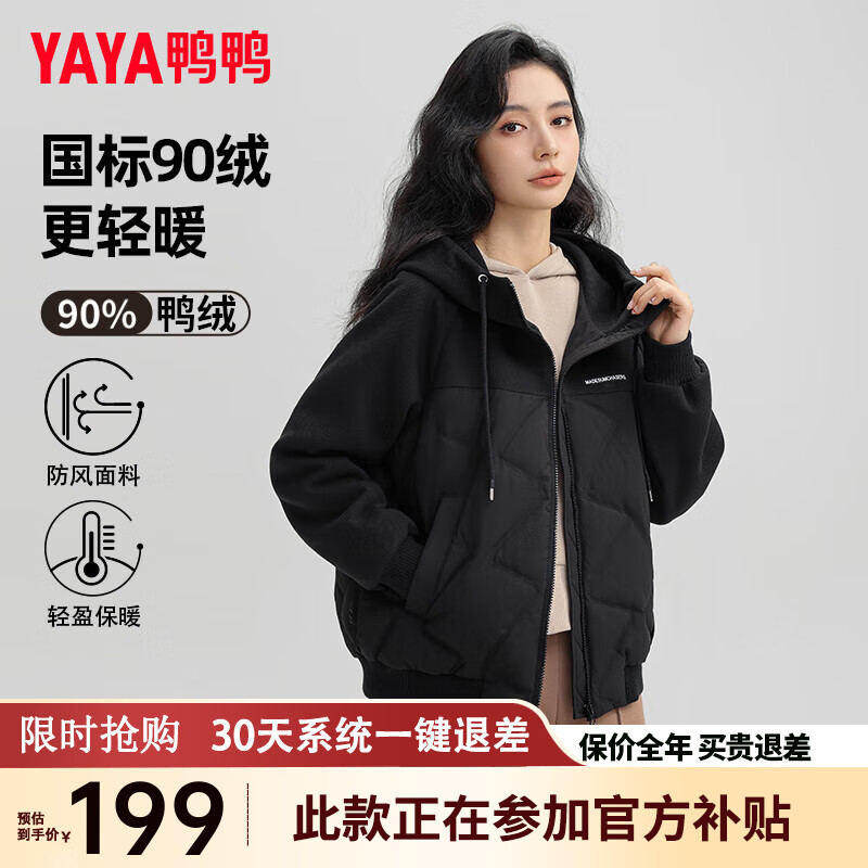 移动端、京东百亿补贴：YAYA 鸭鸭 90+系列 女士轻薄羽绒服 KL 199元