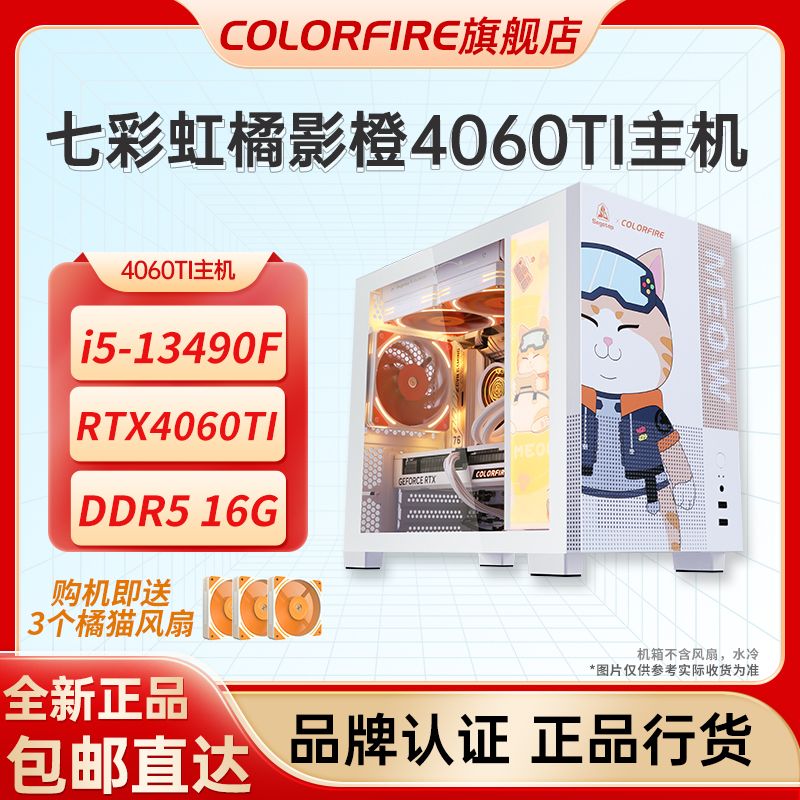 百亿补贴：COLORFIRE 镭风 DIY主机（i5-12400F、16GB、500GB、RTX 4060） 4998元