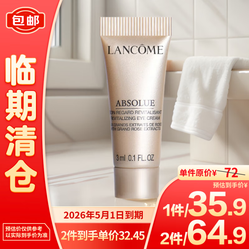 LANCOME 兰蔻 菁纯眼霜臻颜焕亮眼霜3ml 35.9元