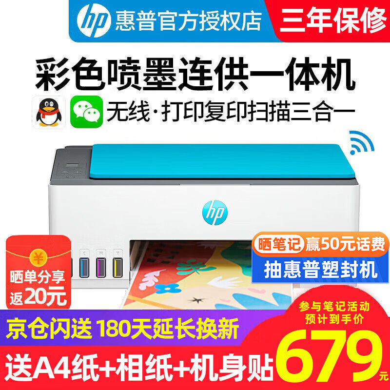 HP 惠普 Smart Tank 519 彩色喷墨一体机 红色 ￥699