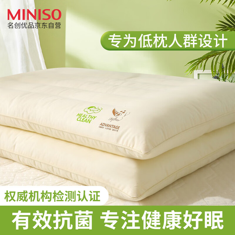 MINISO 名创优品 抑菌纤维枕头枕芯 单只装 45×70cm 19.6元
