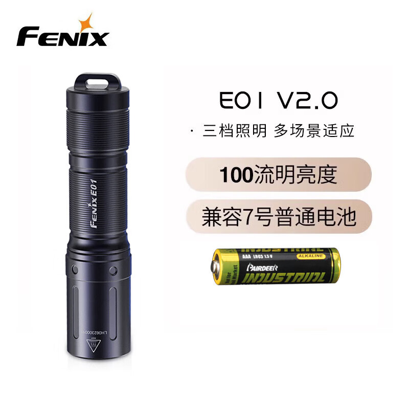 FENIX 菲尼克斯 E01V2.0微小迷你手电筒强光防水AAA电池钥匙扣手电 E01 V2.0(黑色) 70元