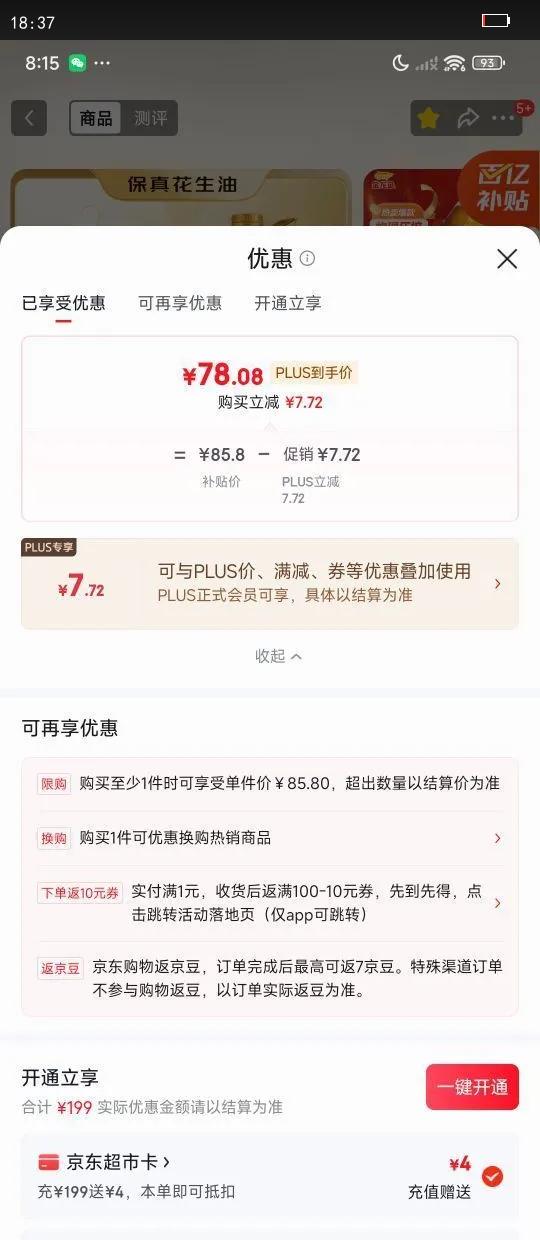 金龙鱼 食用油【保真花生油】物理压榨 压榨一级花生油6.18L优惠证明