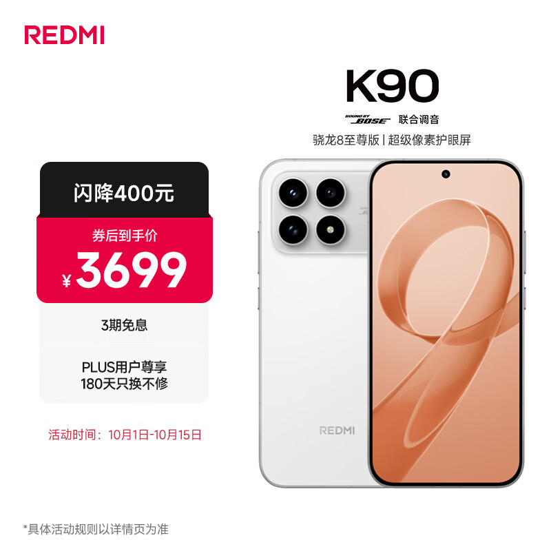 红米 K90 5G手机 12GB+512GB 白色 2880.51元 - 线报酷