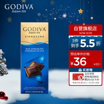 GODIVA 歌帝梵 牛奶巧克力制品片 ￥36