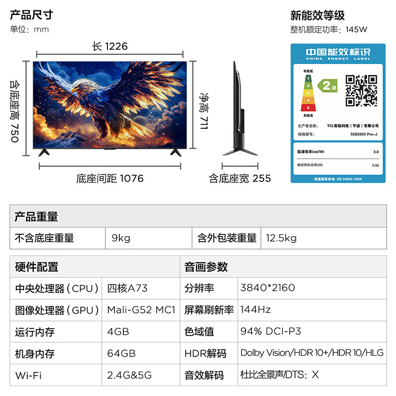 以旧换新补贴：FFALCON 雷鸟 鹏7 25款 55英寸 游戏电视 4+64GB 55S385C Pro-J 1988.49元