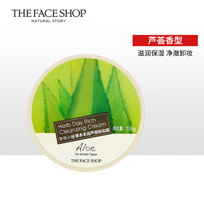 THE FACE SHOP 卸妆膏草本霜状软化角质脸部清洁温和不刺激无残留 芦荟135g-适