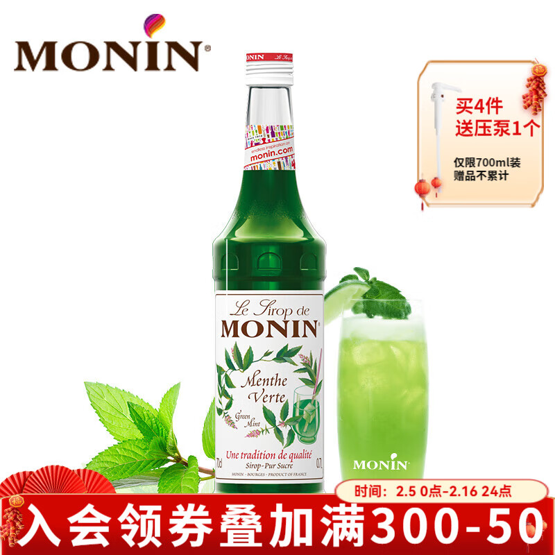 莫林 MONIN 绿薄荷风味糖浆玻璃瓶装 700ml 咖啡调酒鸡尾奶茶果汁饮料品浓缩 