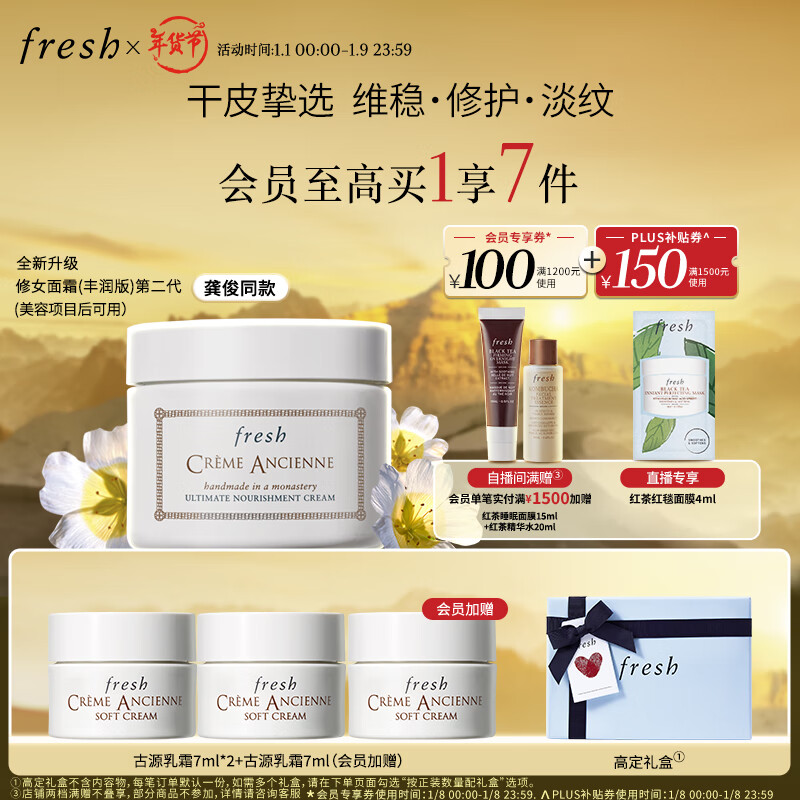 PLUS会员：fresh 馥蕾诗 古源密集滋养面霜 30g 赠古源乳霜 7ml*2 +（会员加赠）