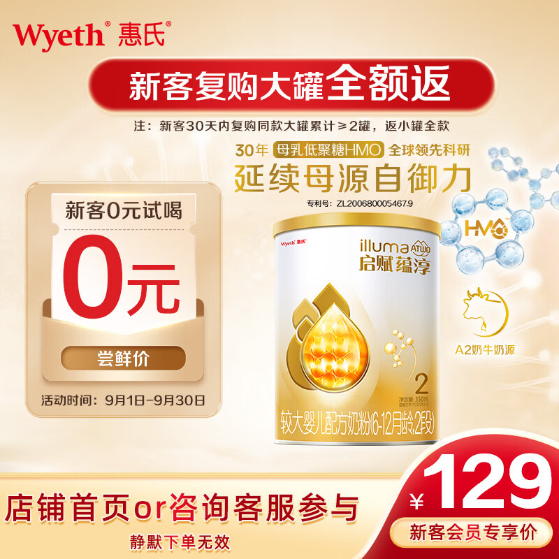 Wyeth 惠氏 启赋蕴淳2段婴幼儿配方奶粉 350g 159元（需用券）