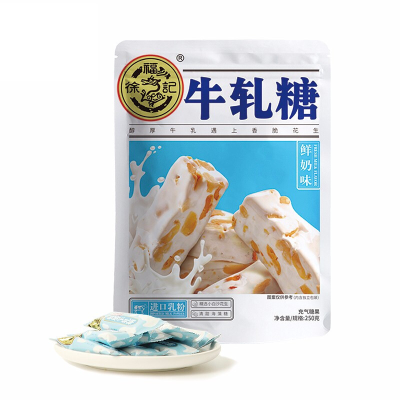 徐福记 牛轧糖 鲜奶味 250g 4.36元（需买9件，需用券）