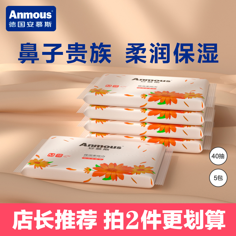 Anmous 安慕斯 婴儿保湿纸 40抽 6.9元（需用券）