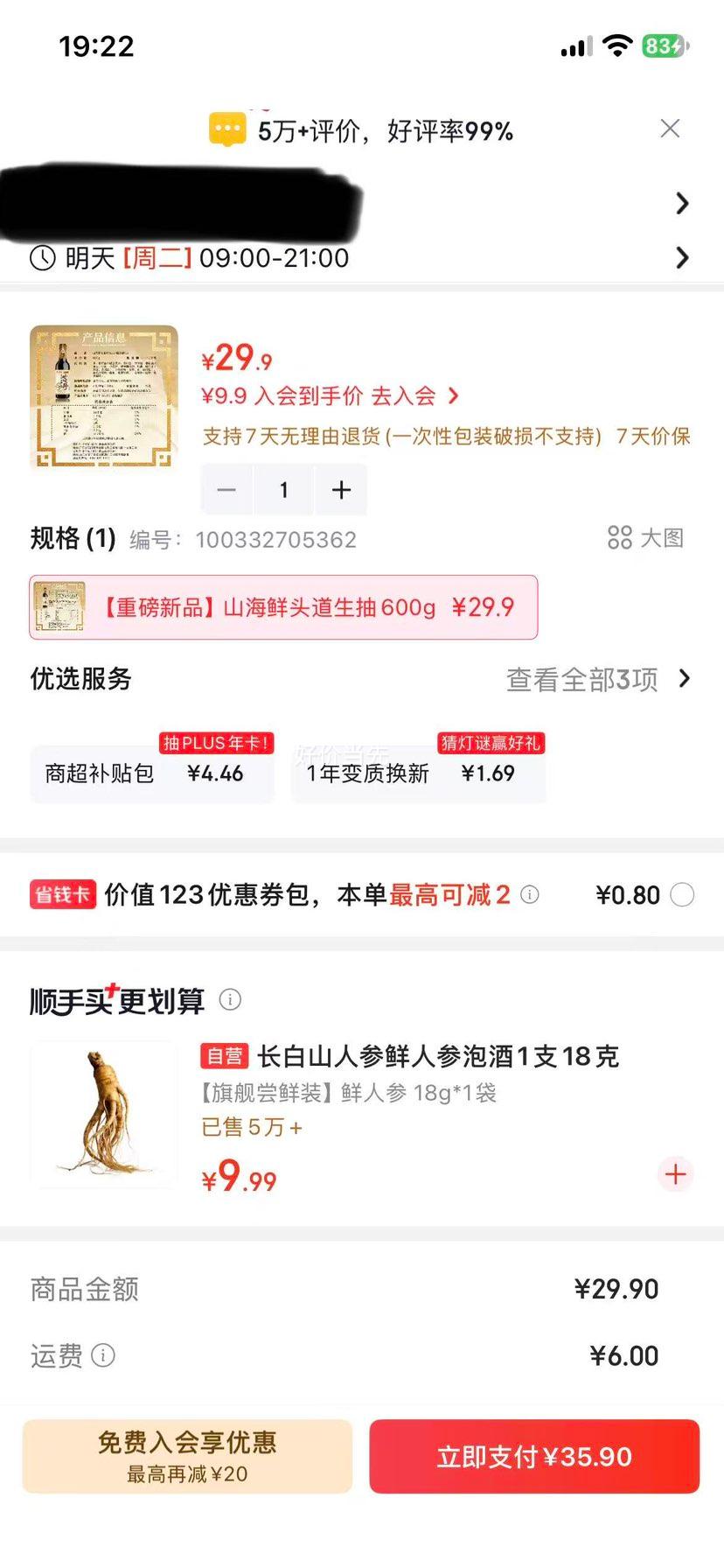 李锦记×京觅山海鲜鲜生抽 600g 特级头道 9.9元 - 线报酷