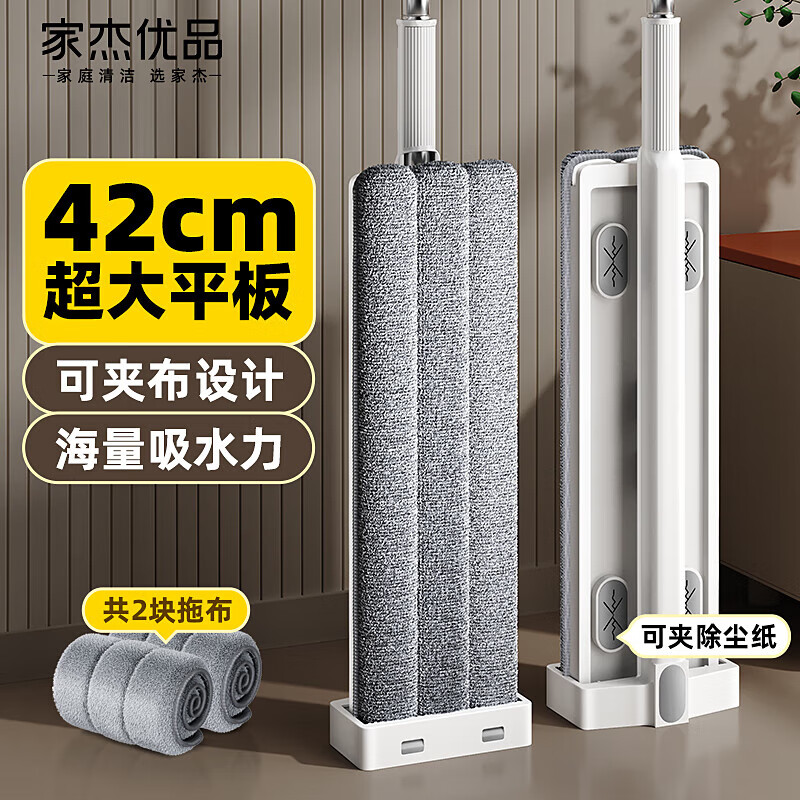 有券的上：家杰优品 平板拖把 大面板42CM+配布*2 10.9元