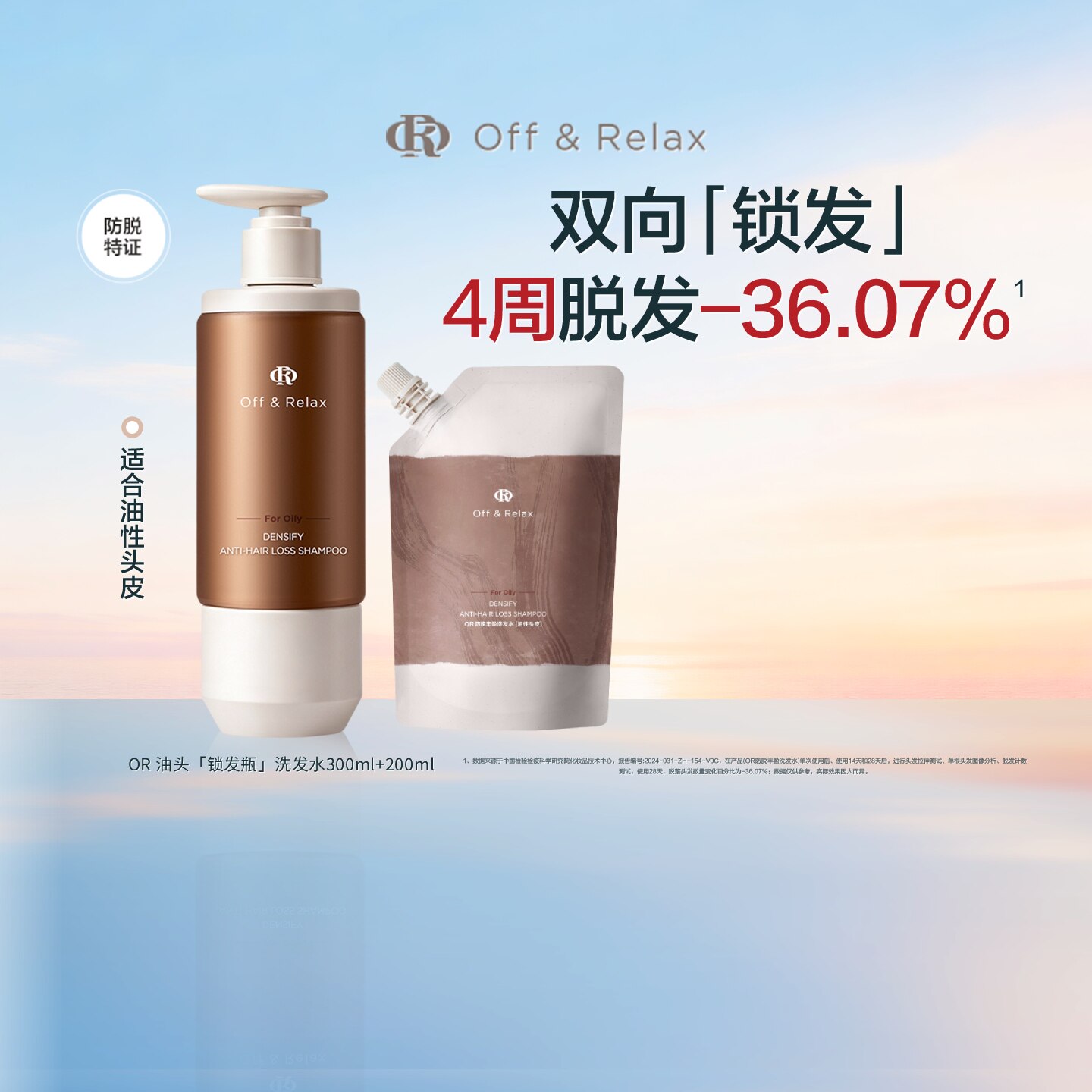 淘金币可用：Off & Relax 防脱锁发瓶洗发水 500ml 91.04元（淘金币低至84.42元）