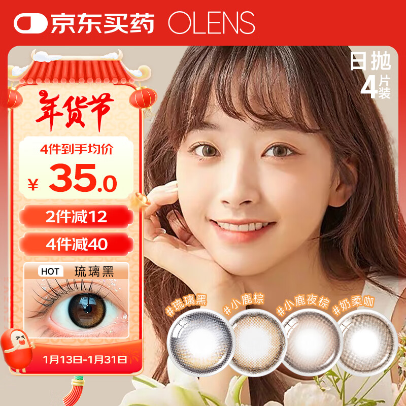 OLENS 欧朗睛进口美瞳隐形眼镜小直径GLOWY琉璃日抛4片装琉璃黑650度 36.75元（