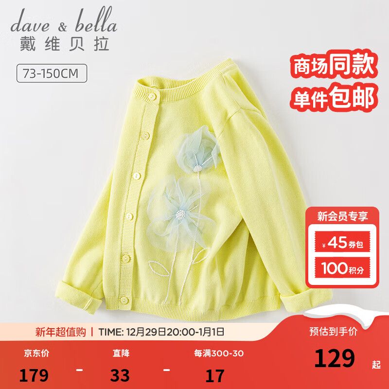 戴维贝拉 DAVE＆BELLA）童装女童毛衣开衫儿童衣服幼儿服装小童上衣春装中大