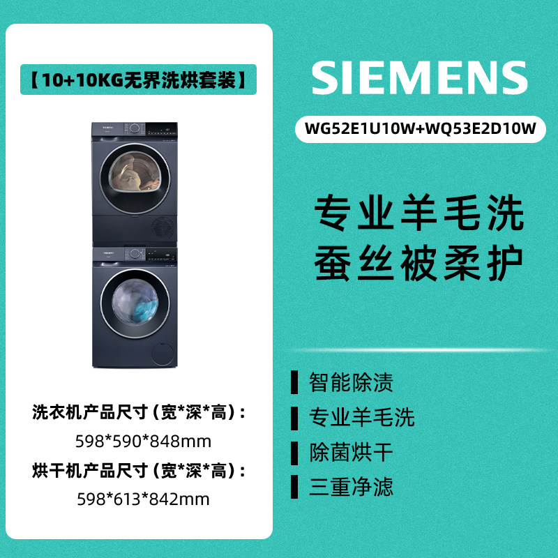 西门子 10+10kg洗衣机烘干机洗烘套装家用热泵除菌1U10+2D10 7990元