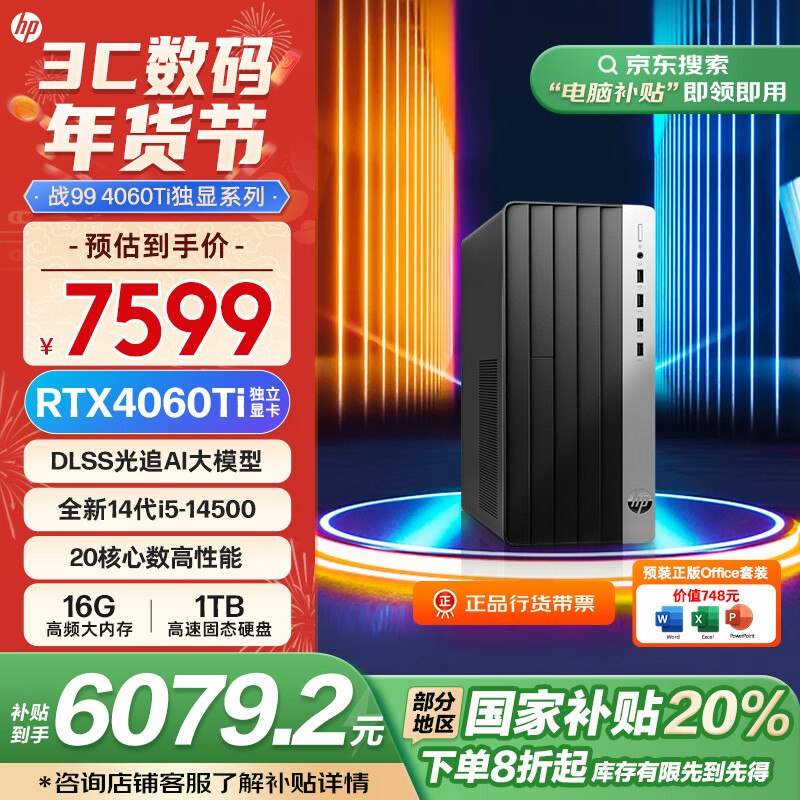 惠普 战99 24款 台式主机（i5-14500、32GB、1TB、RTX4060Ti） ￥6079.2